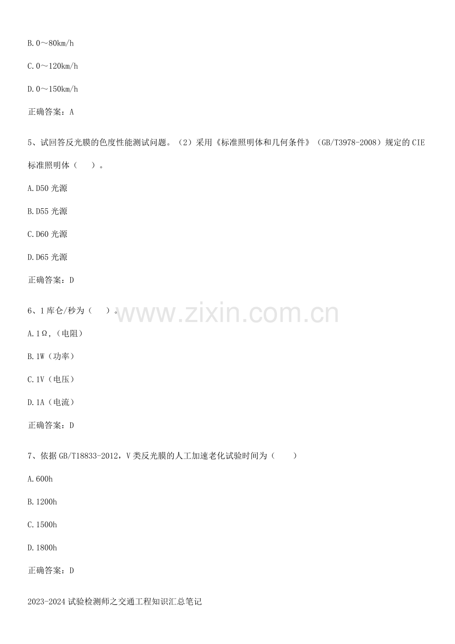 2023-2024试验检测师之交通工程知识汇总笔记.pdf_第2页