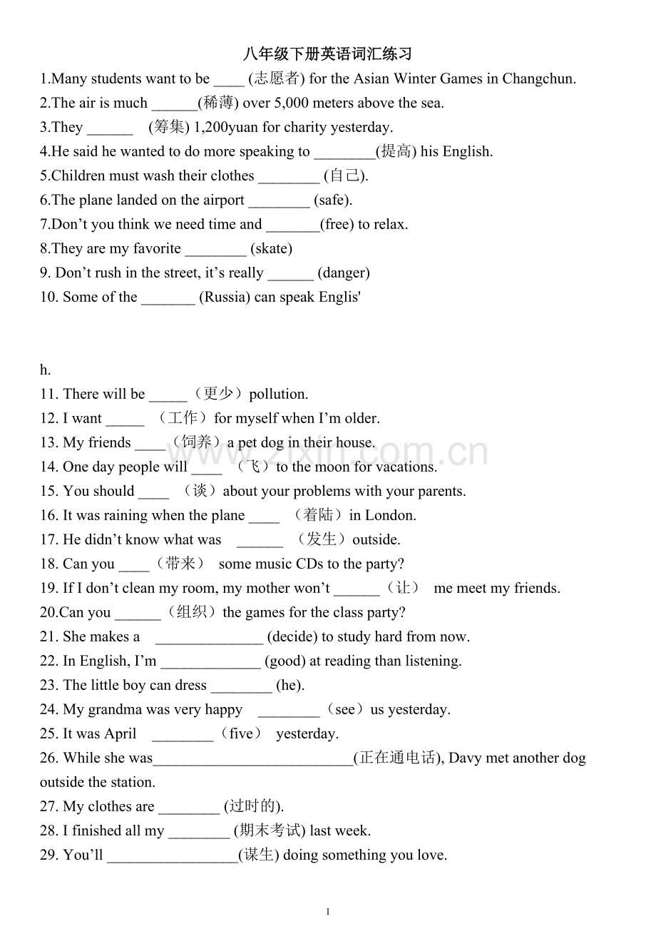 八年级下册英语词汇练习.doc_第1页