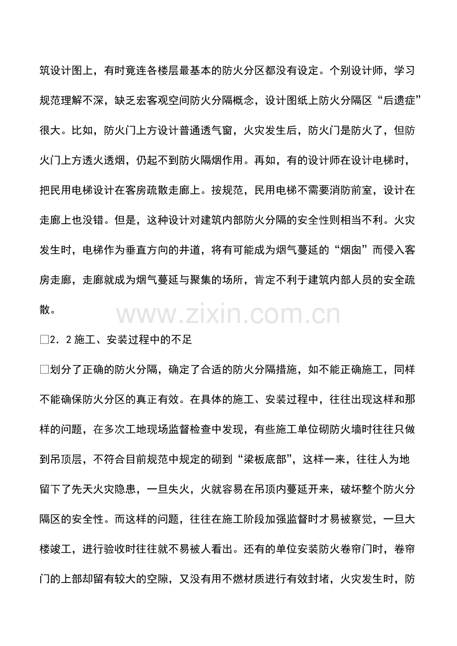 建筑内部防火分隔划分的问题探讨.pdf_第3页