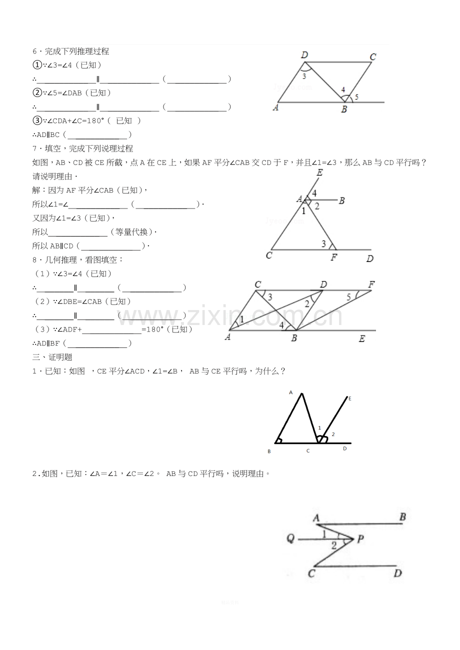 平行线的判定精选习题测试.doc_第3页