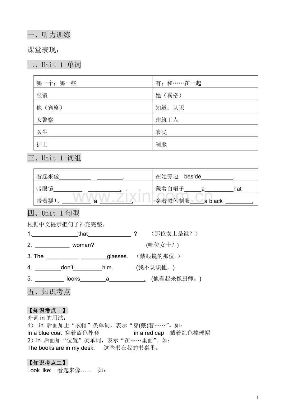 广州版小学英语新版四年级下册U1教案.doc_第1页