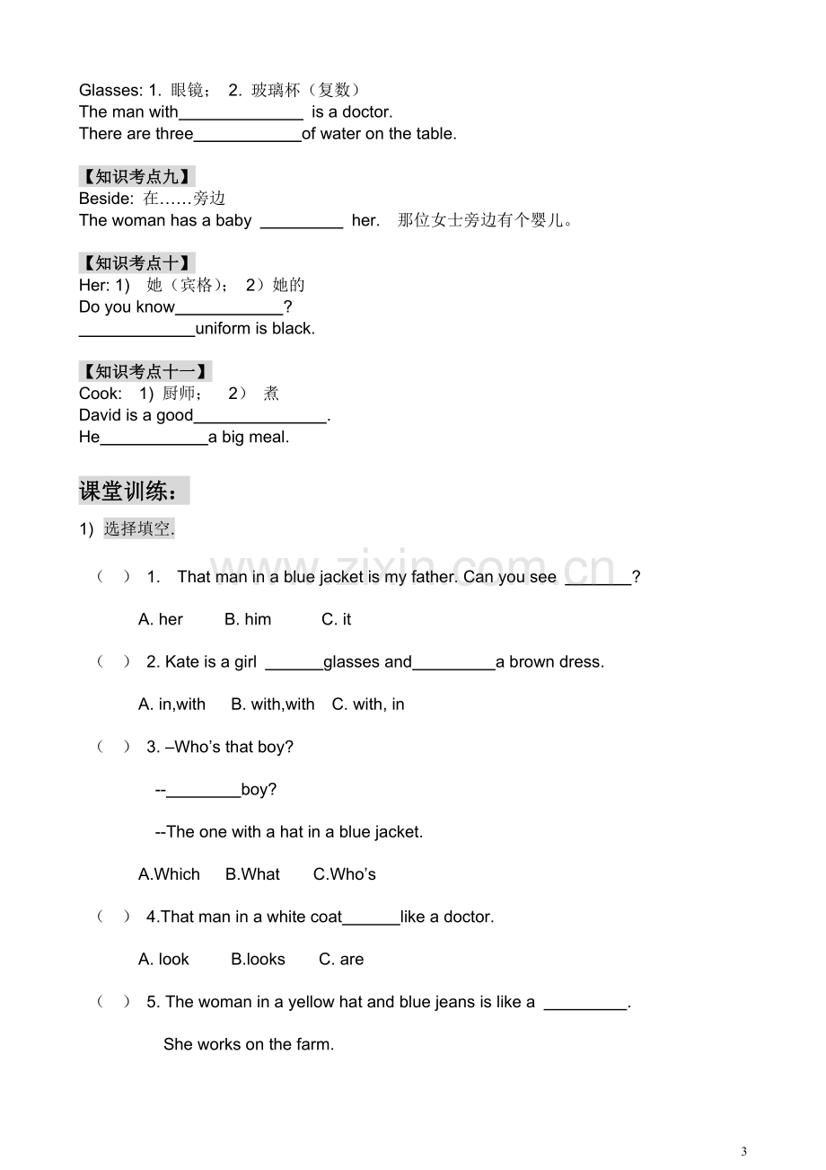 广州版小学英语新版四年级下册U1教案.doc_第3页