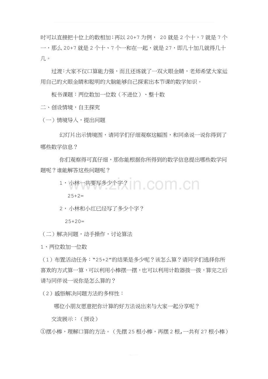 两位数加一位数整十数教学设计.docx_第2页