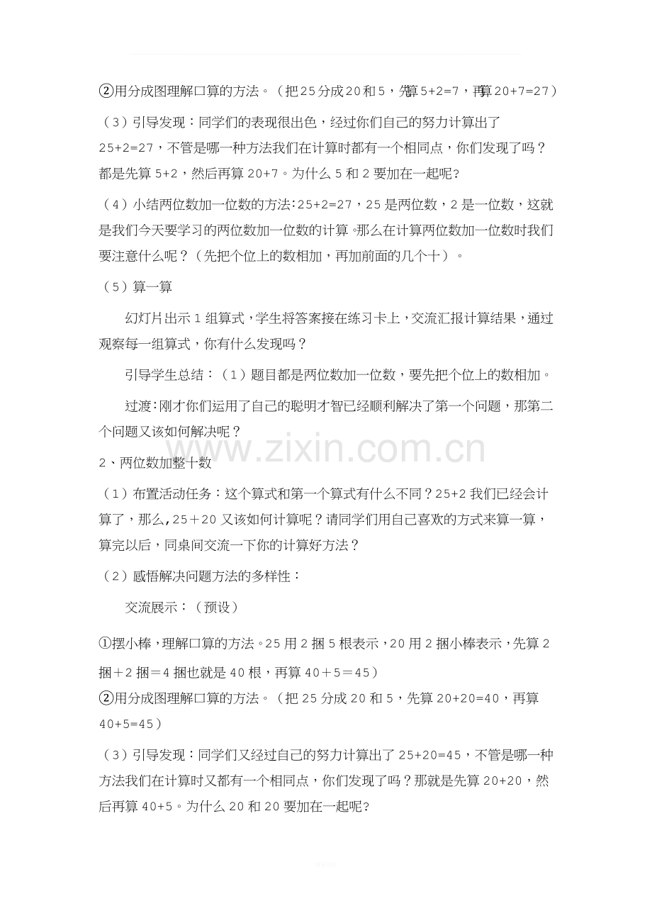 两位数加一位数整十数教学设计.docx_第3页