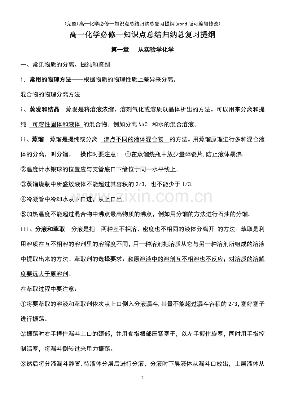 高一化学必修一知识点总结归纳总复习提纲(优质文档).pdf_第2页