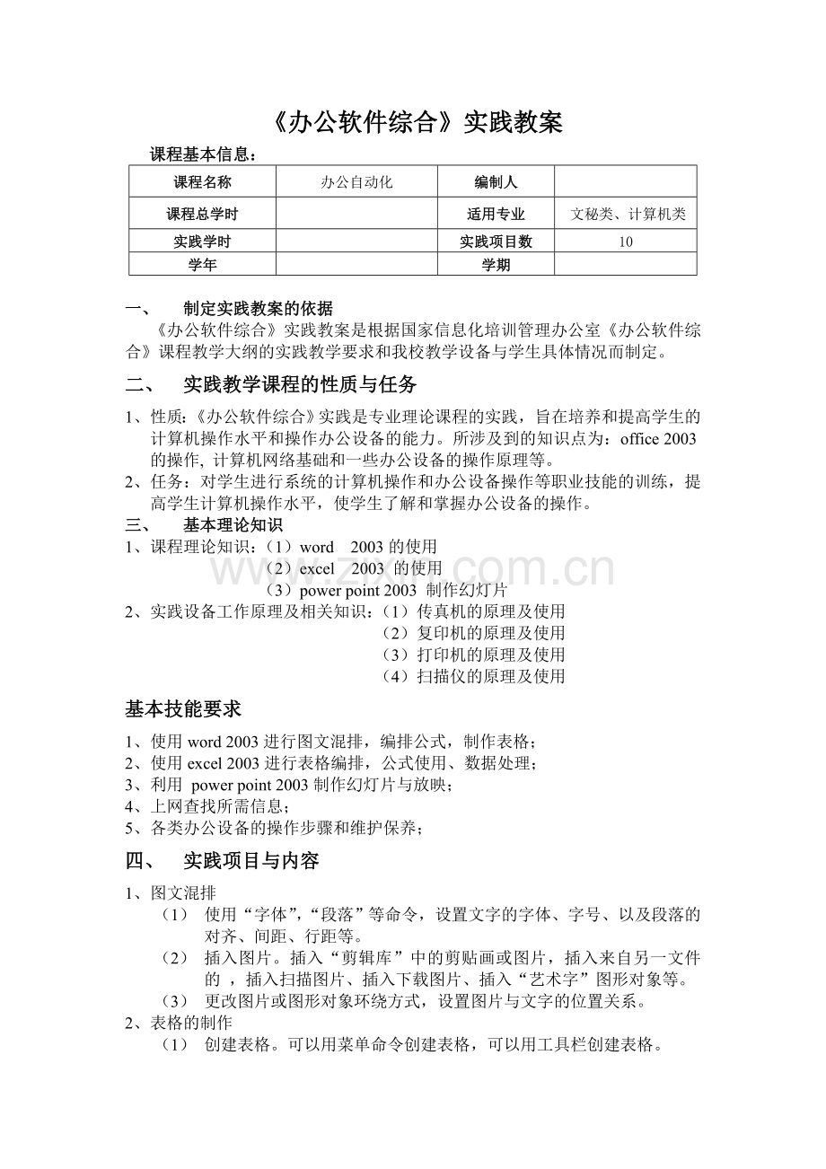 办公软件实践教案.doc_第1页