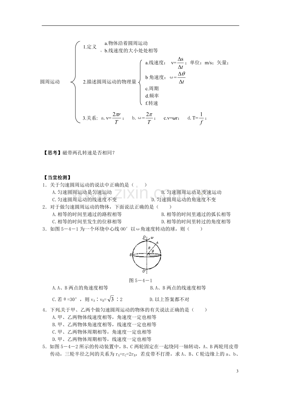 高中物理5.4圆周运动导学案.doc_第3页