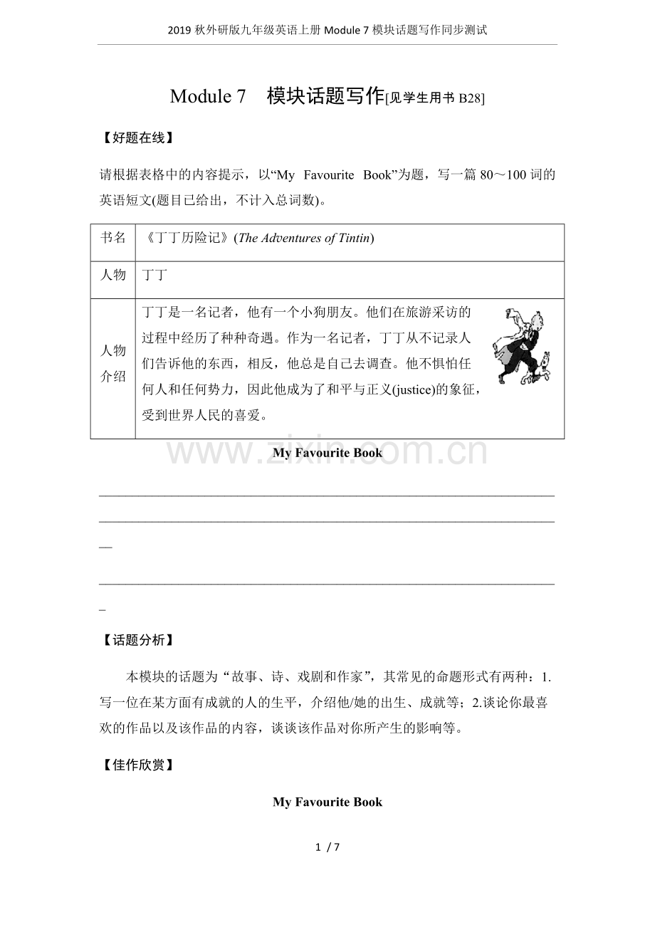 2019秋外研版九年级英语上册Module7模块话题写作同步测试.pdf_第1页