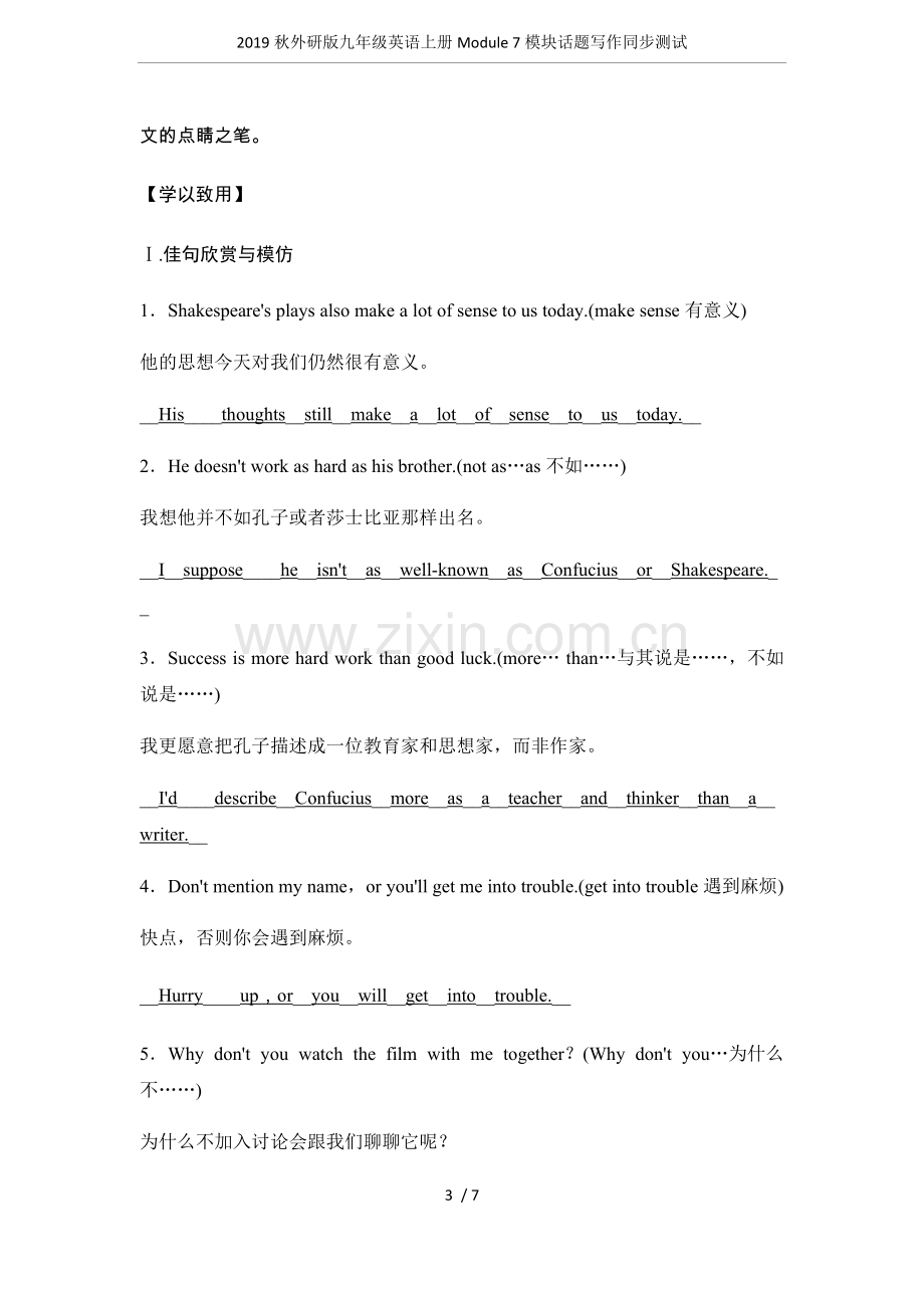 2019秋外研版九年级英语上册Module7模块话题写作同步测试.pdf_第3页