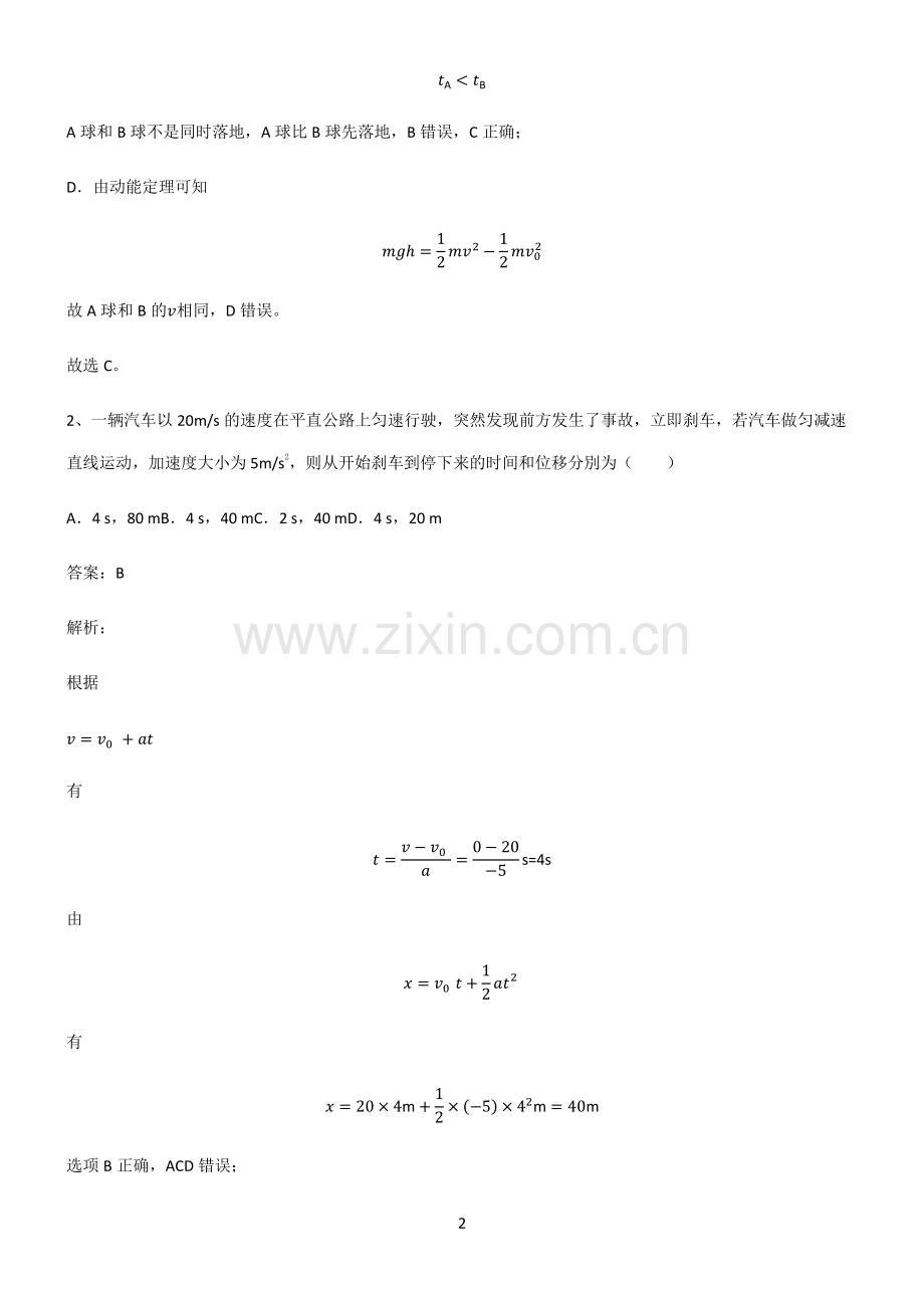 通用版高中物理直线运动知识点归纳总结.pdf_第2页