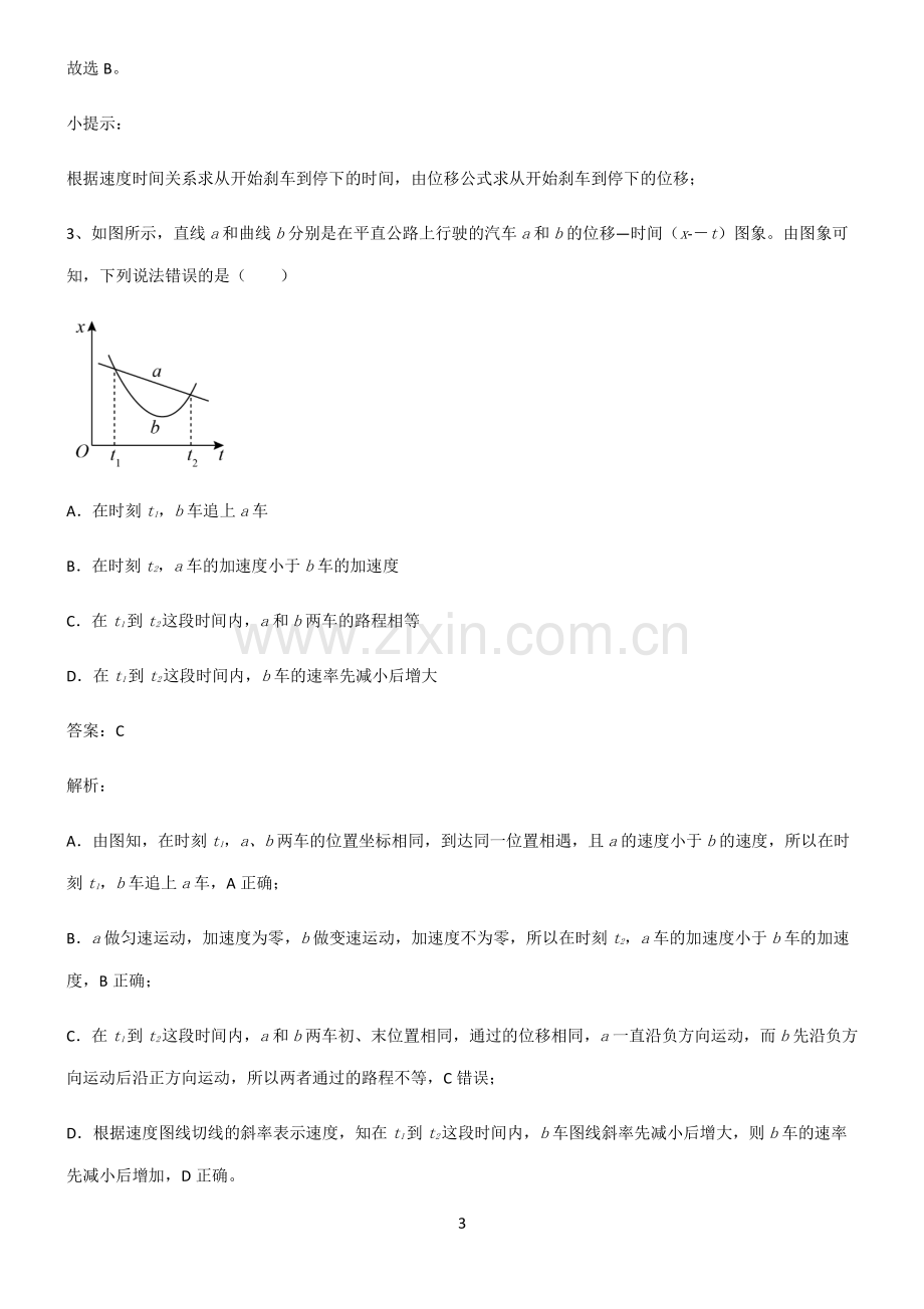 通用版高中物理直线运动知识点归纳总结.pdf_第3页