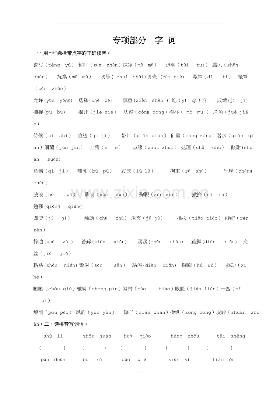 人教版小学五年级语文上册复习字词.doc_第1页