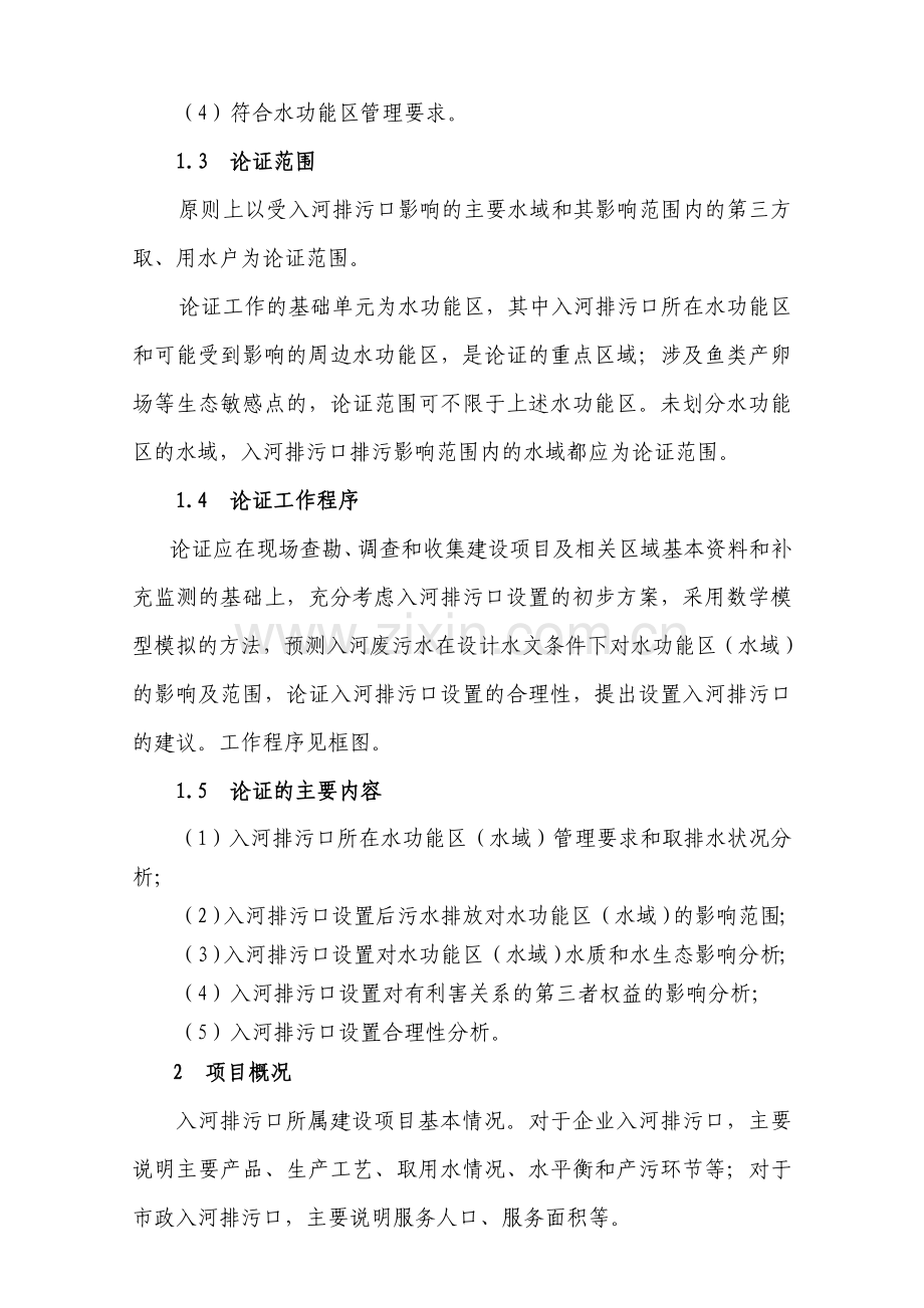 入河排污口设置论证基本要求.doc_第2页