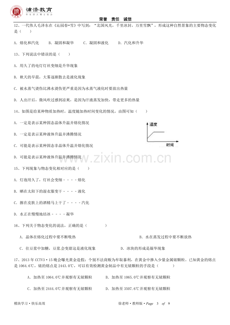 物态变化难题.doc_第3页