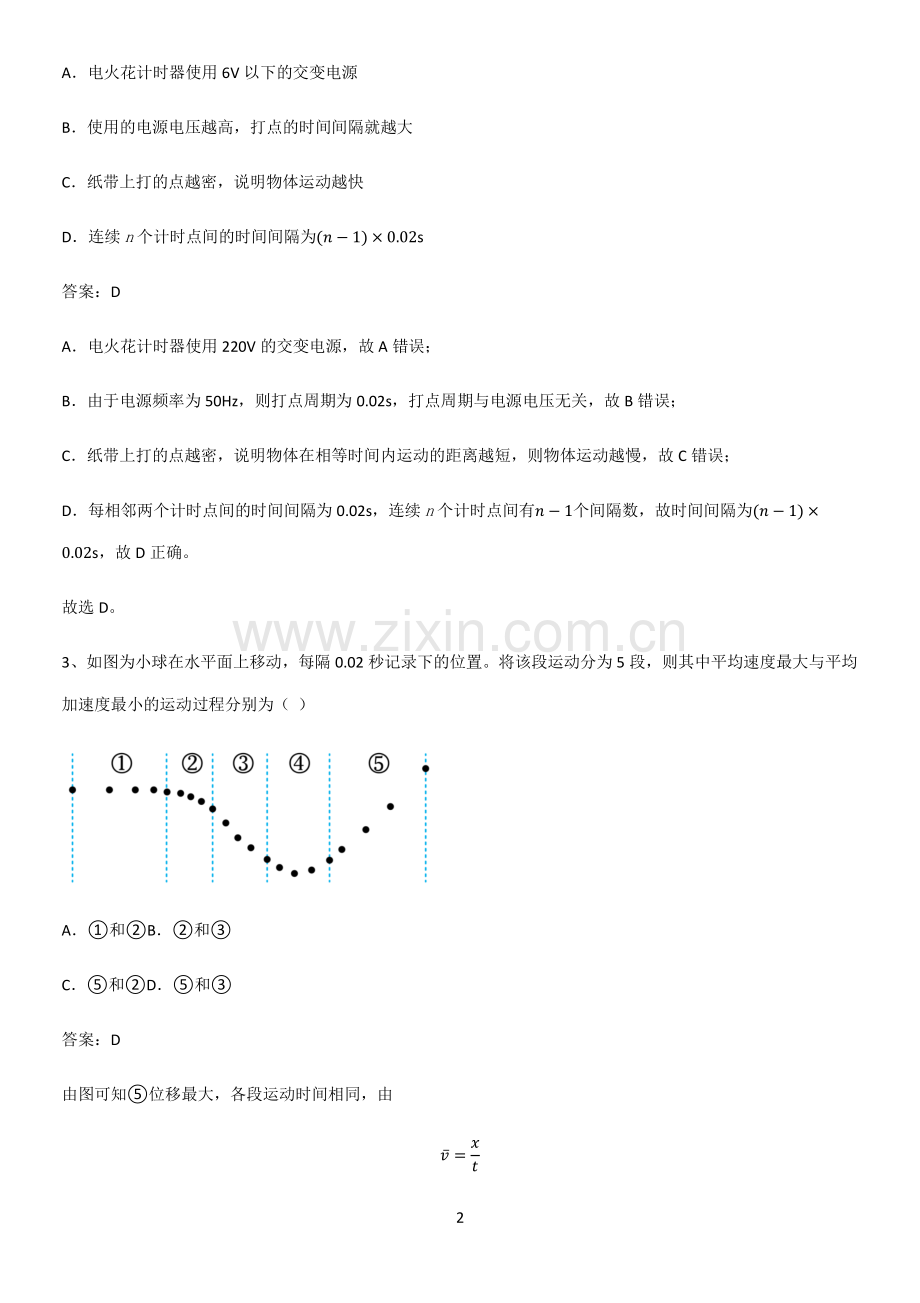 2023人教版带答案高中物理必修一第一章运动的描述微公式版易混淆知识点.pdf_第2页