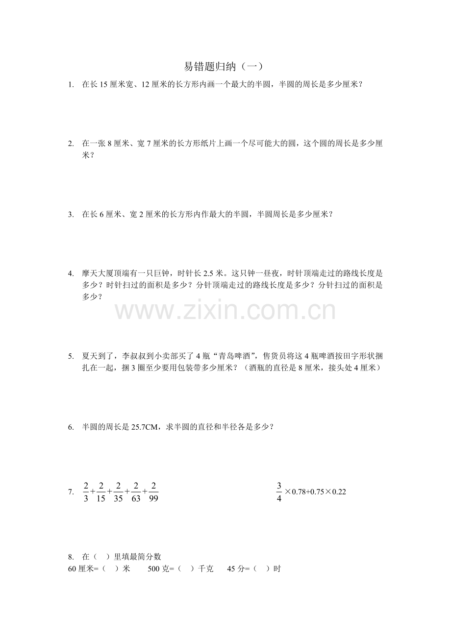 苏教版五年级下数学习题易错题(一).doc_第1页