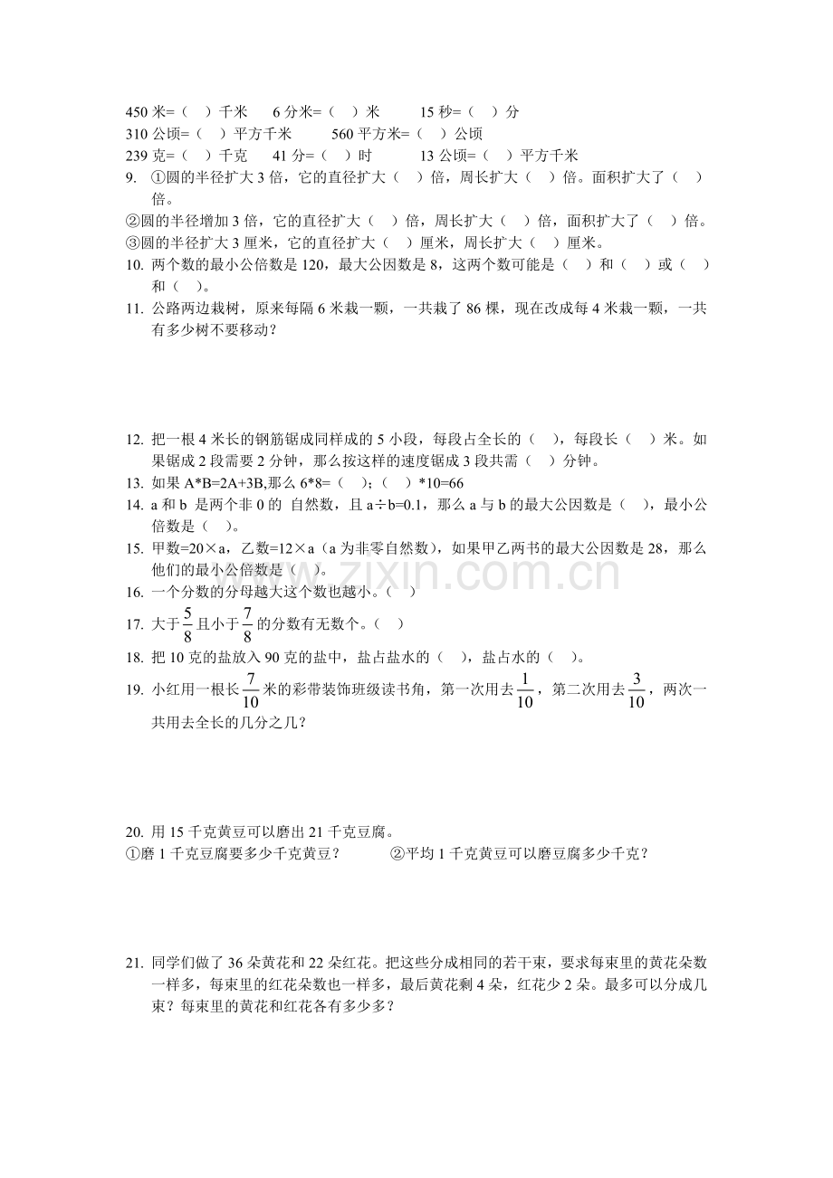 苏教版五年级下数学习题易错题(一).doc_第2页