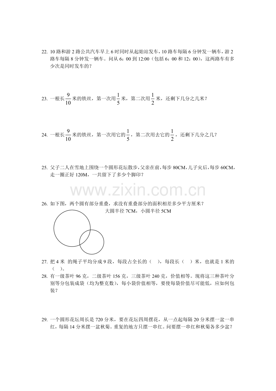 苏教版五年级下数学习题易错题(一).doc_第3页