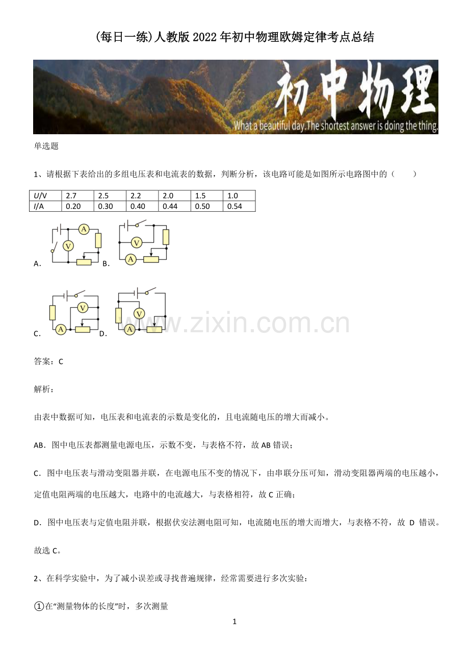 人教版2022年初中物理欧姆定律考点总结.pdf_第1页