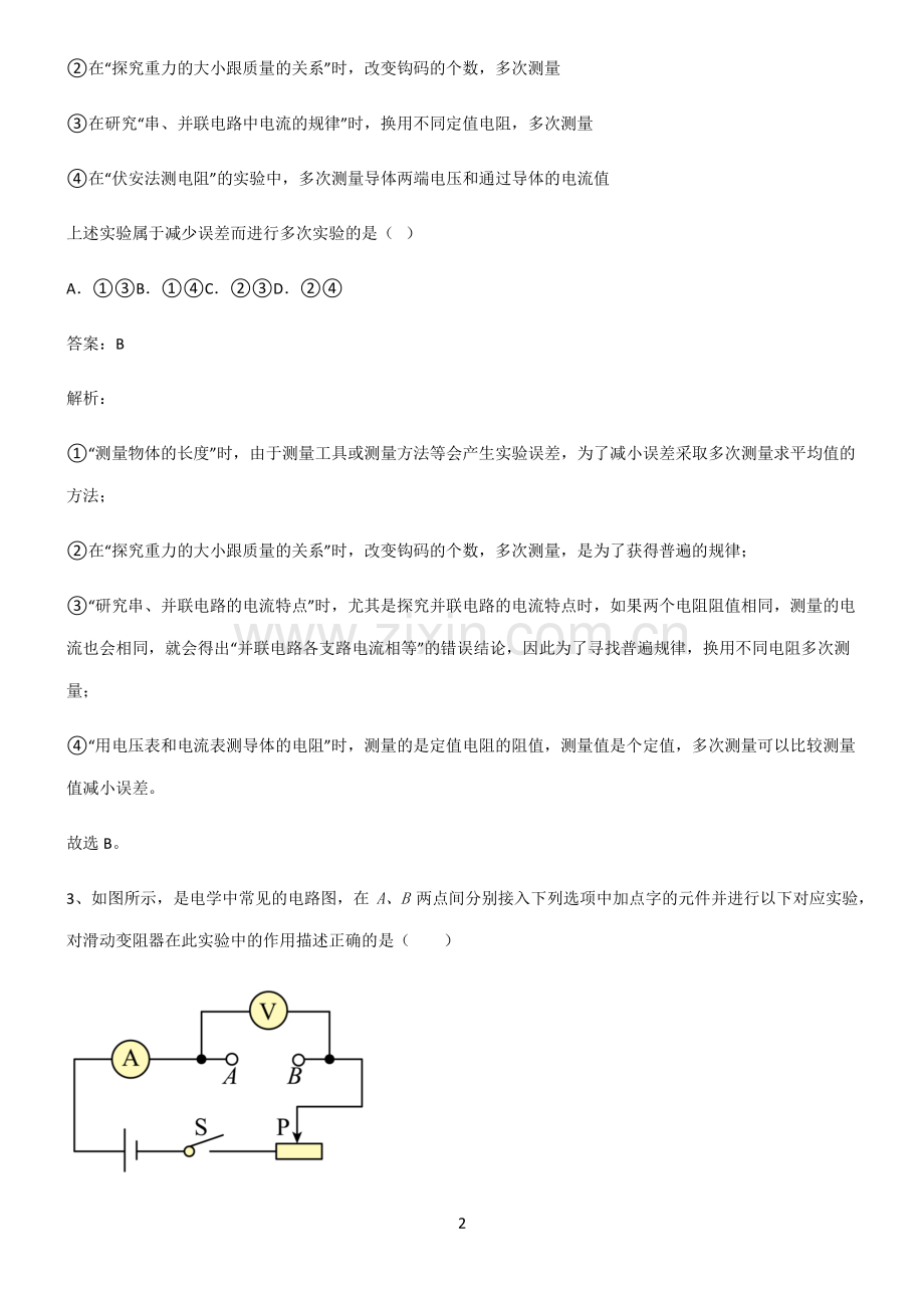 人教版2022年初中物理欧姆定律考点总结.pdf_第2页