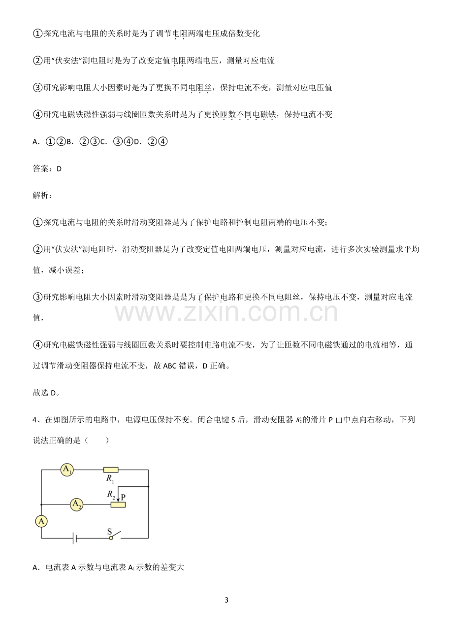 人教版2022年初中物理欧姆定律考点总结.pdf_第3页