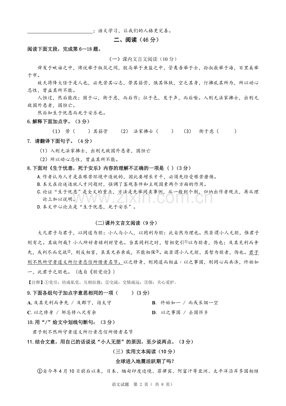 人教版九年级语文月考试卷(含答案).doc_第2页