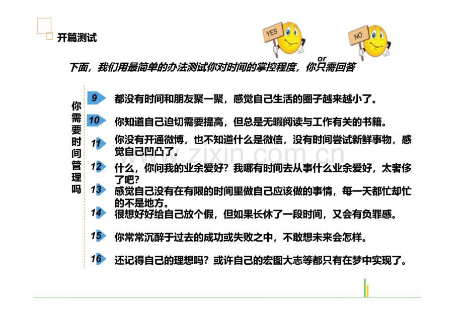 培训课件_时间管理.pdf_第3页