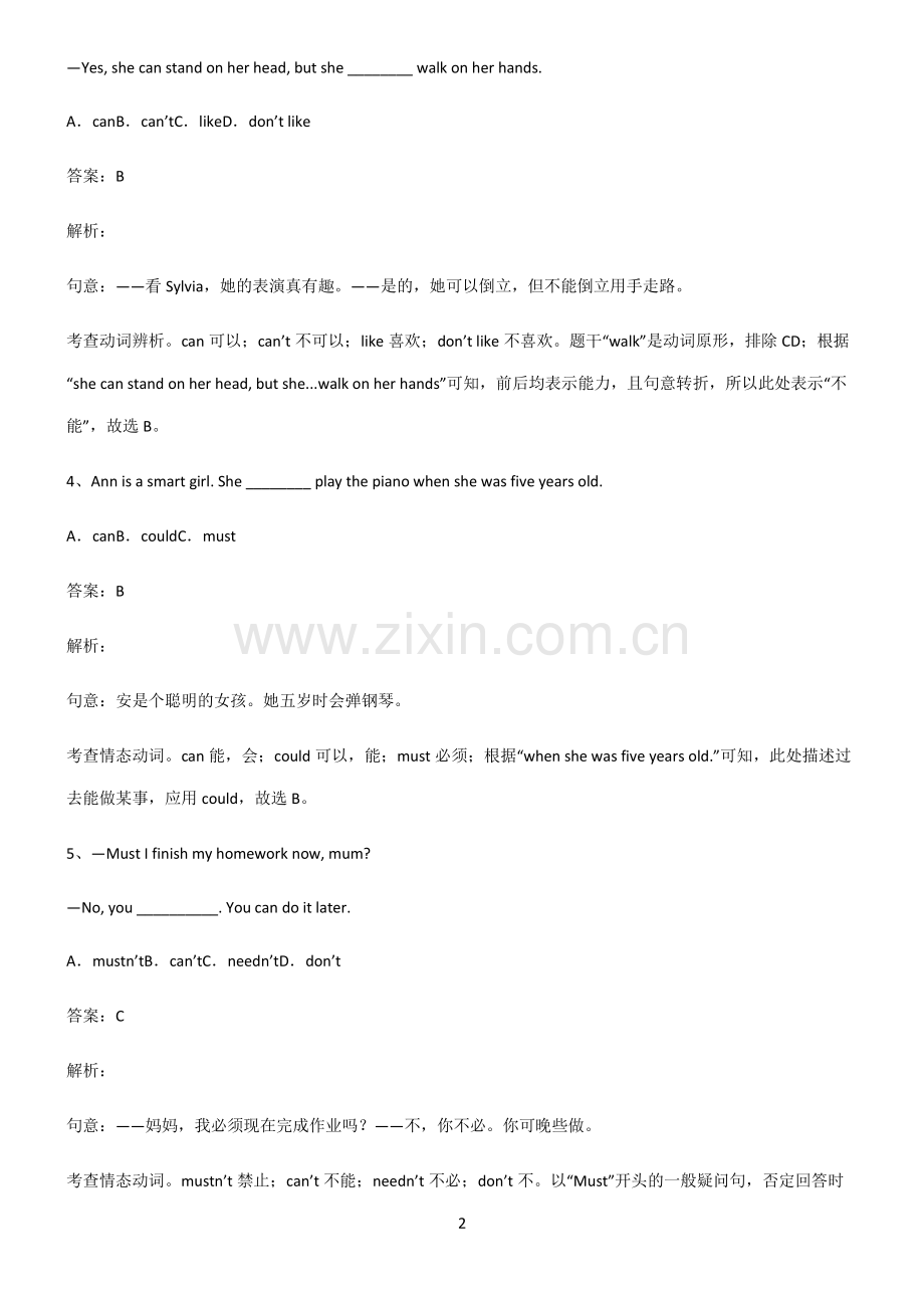 全国通用版2022年初三英语情态动词高频考点知识梳理.pdf_第2页