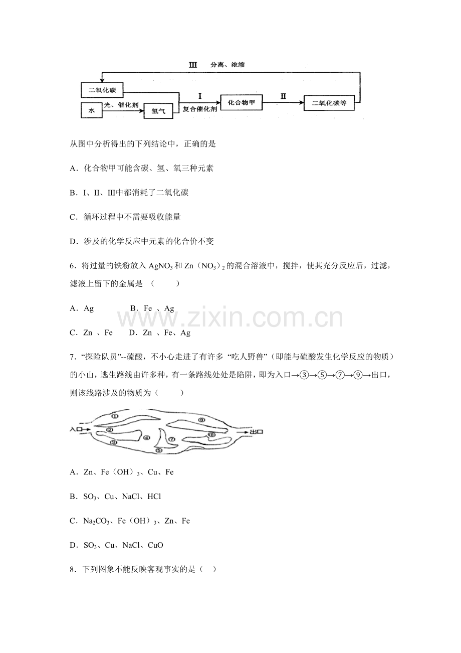 鲁教版2016-2017学年峄城底阁中学九年级化学上册期末复习模拟题(二).doc_第2页