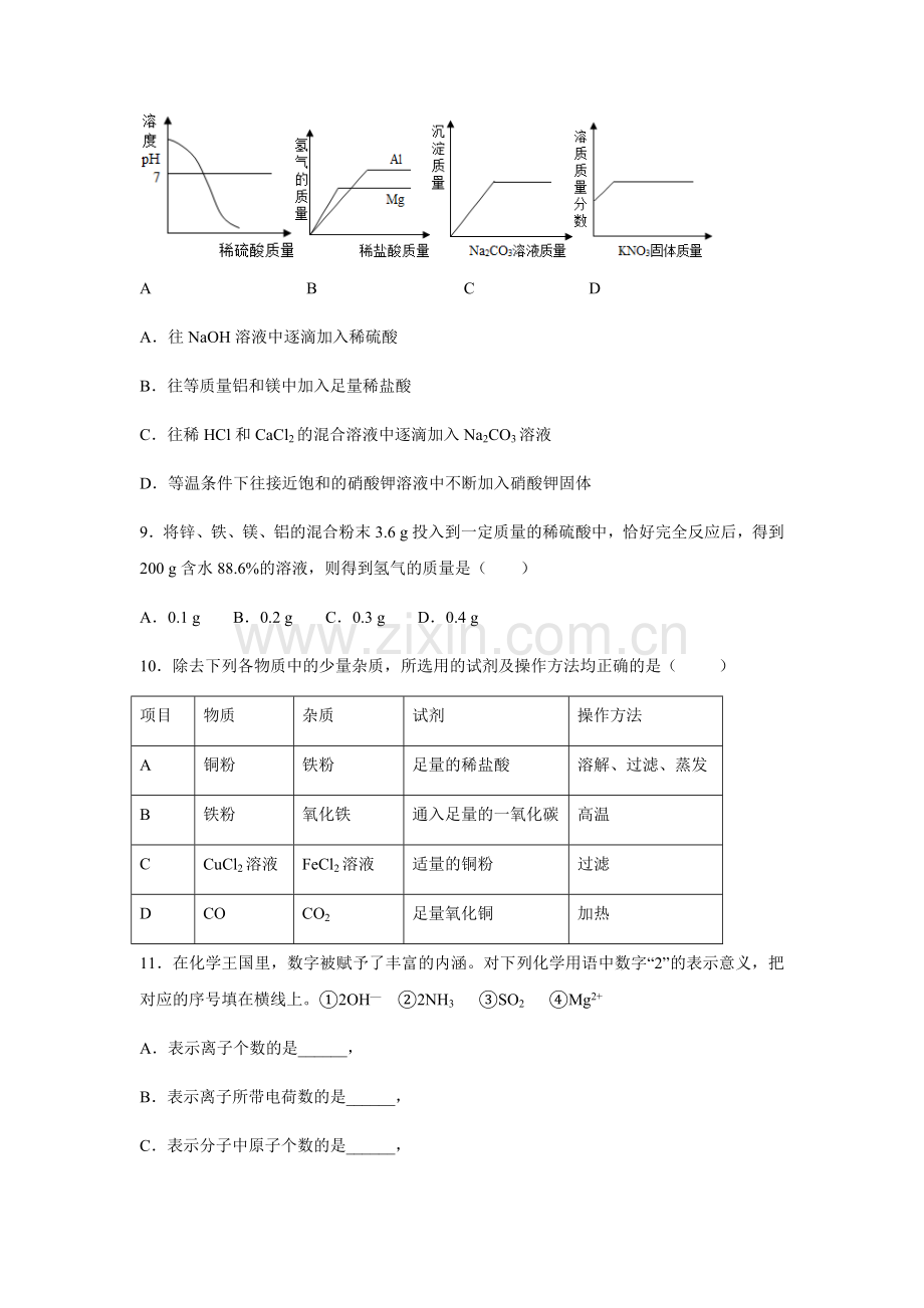 鲁教版2016-2017学年峄城底阁中学九年级化学上册期末复习模拟题(二).doc_第3页