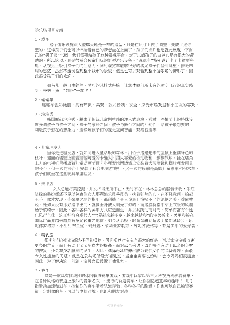 游乐设施项目介绍.doc_第1页