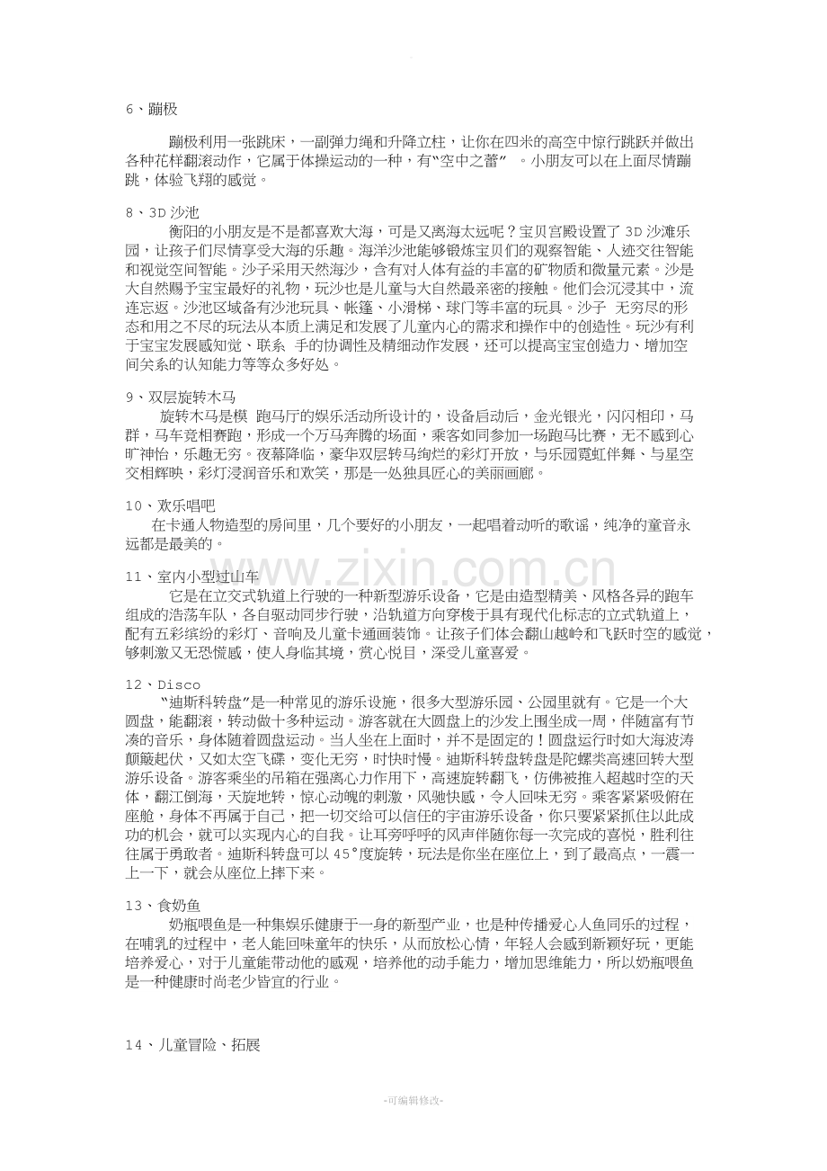 游乐设施项目介绍.doc_第2页