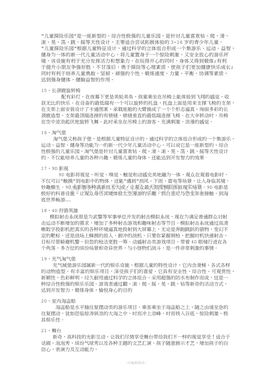 游乐设施项目介绍.doc_第3页