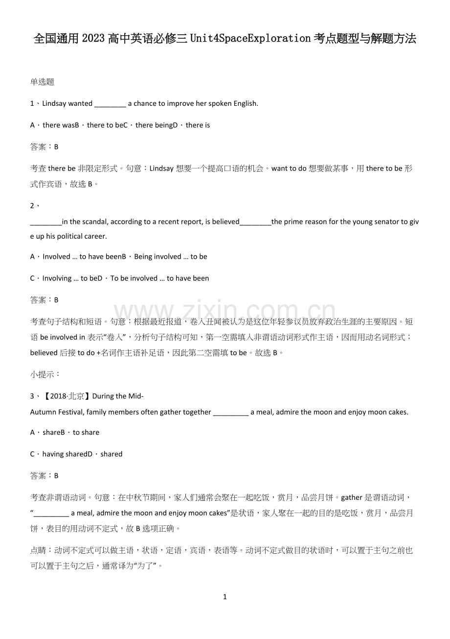 全国通用2023高中英语必修三Unit4SpaceExploration考点题型与解题方法.docx_第1页