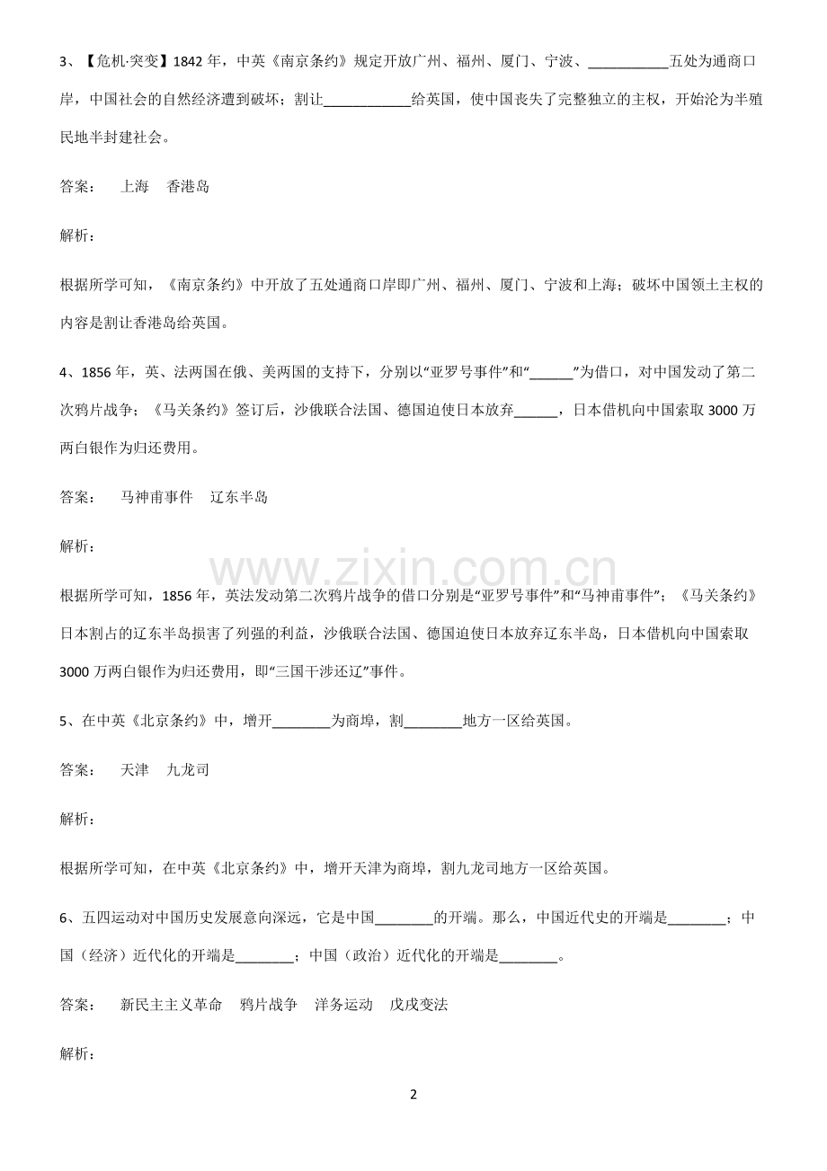 人教版初中历史列强侵略与中国人民的抗争知识总结例题.pdf_第2页