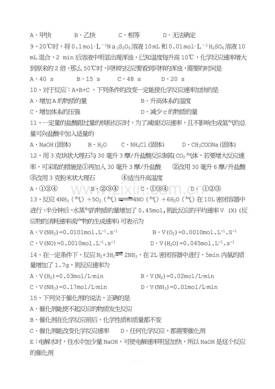 第二章第一节--化学反应速率练习题.doc_第2页