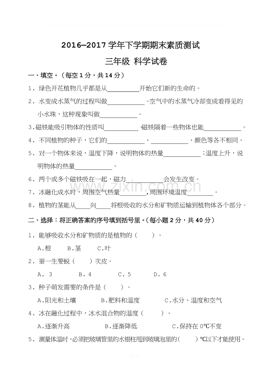 教科版科学三年级下册期末试卷附答案.docx_第1页