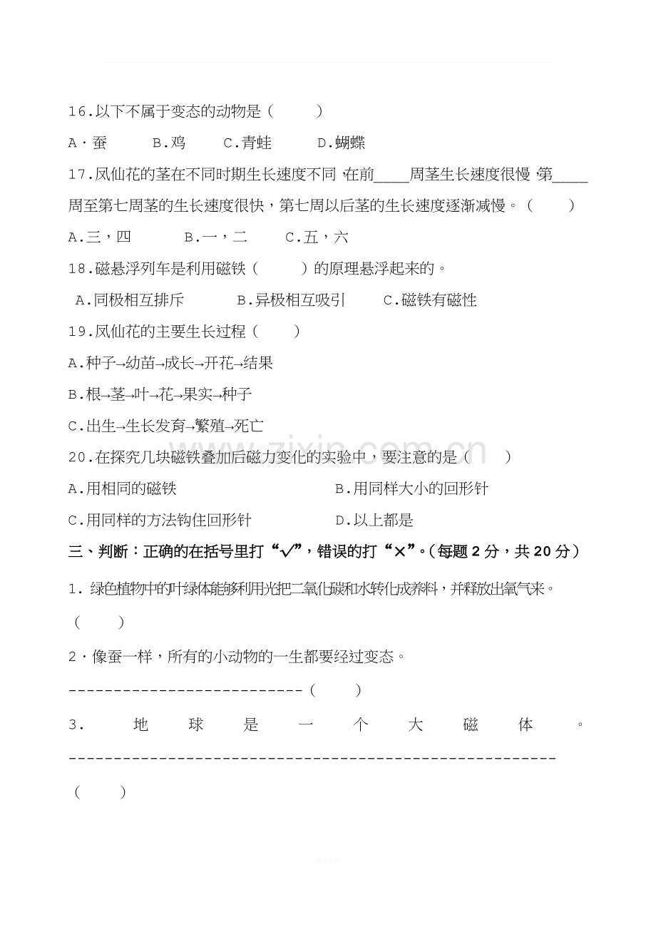 教科版科学三年级下册期末试卷附答案.docx_第3页