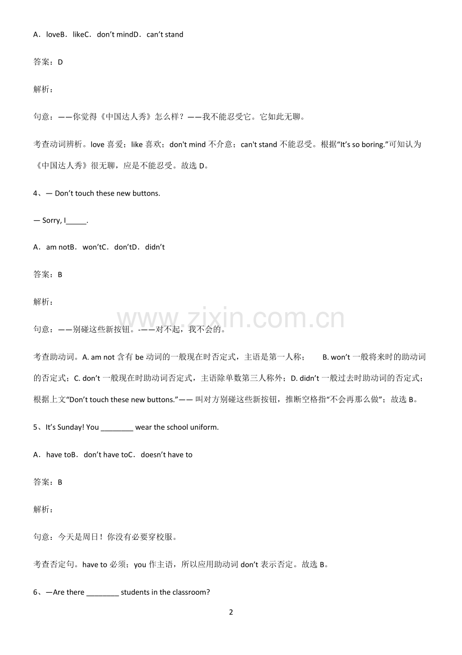 人教版初三英语陈述句考点专题训练.pdf_第2页