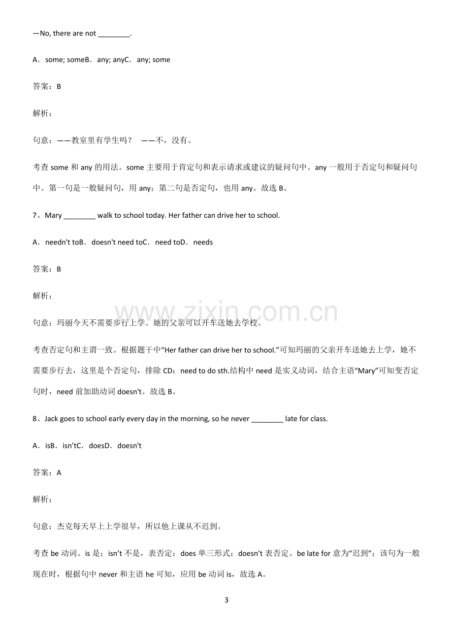 人教版初三英语陈述句考点专题训练.pdf_第3页