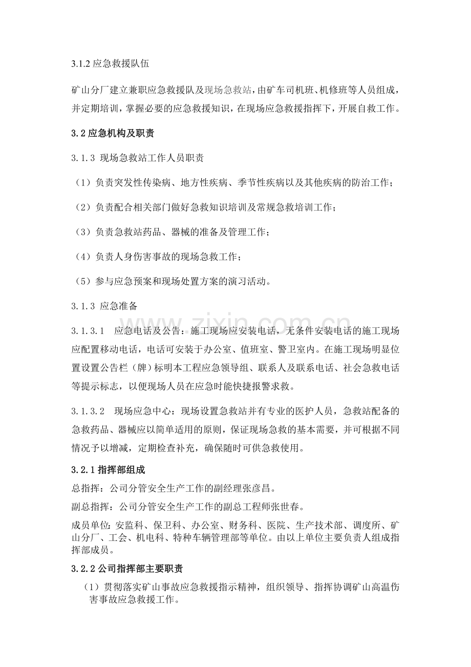 矿山高温中暑应急预案.doc_第2页