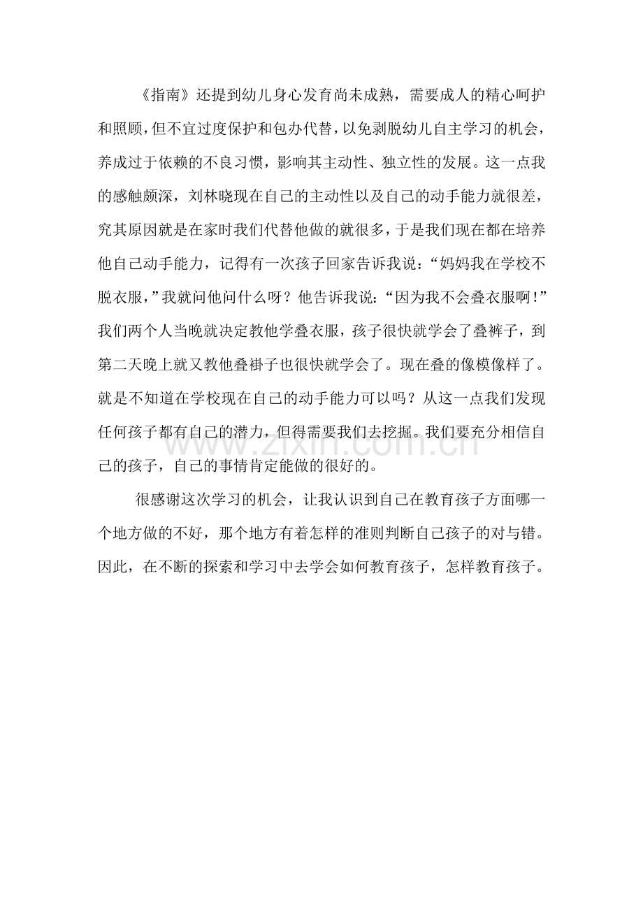 3—6岁儿童发展指南学习心得体会.doc_第2页