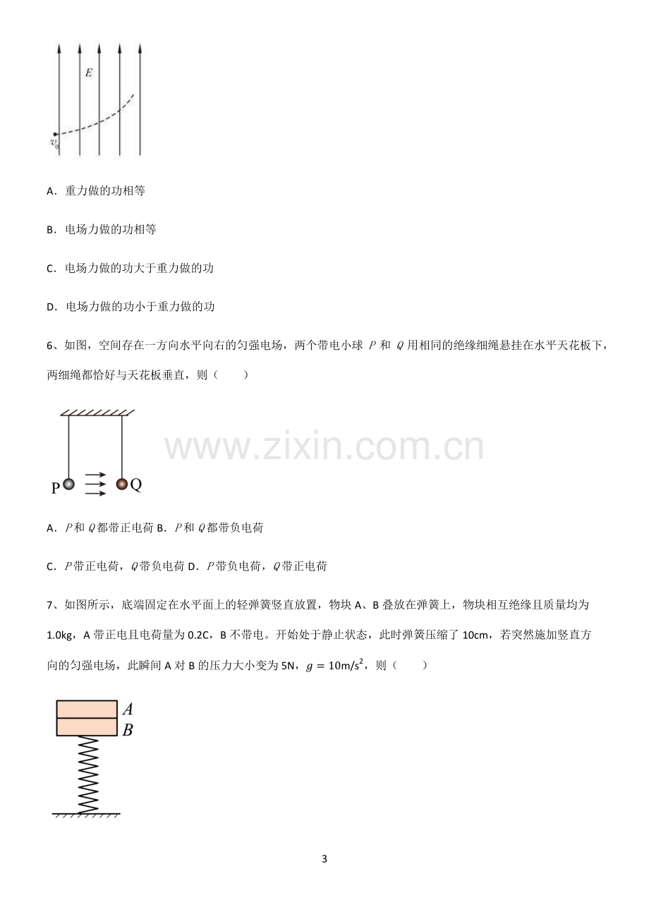 (文末附答案)人教版2022年高中物理静电场知识点归纳超级精简版.pdf_第3页