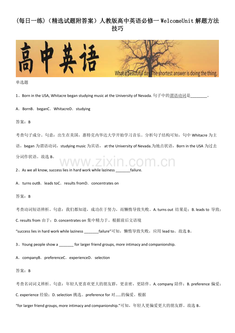 (试题附答案)人教版高中英语必修一WelcomeUnit解题方法技巧.pdf_第1页