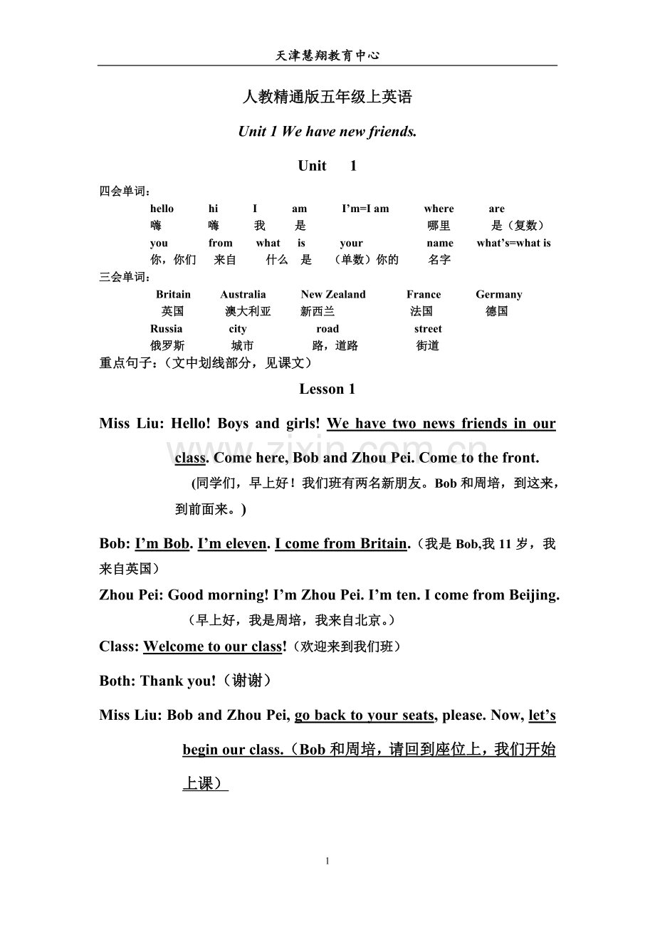 人教精通版小学五年级上英语总复习大全.doc_第1页