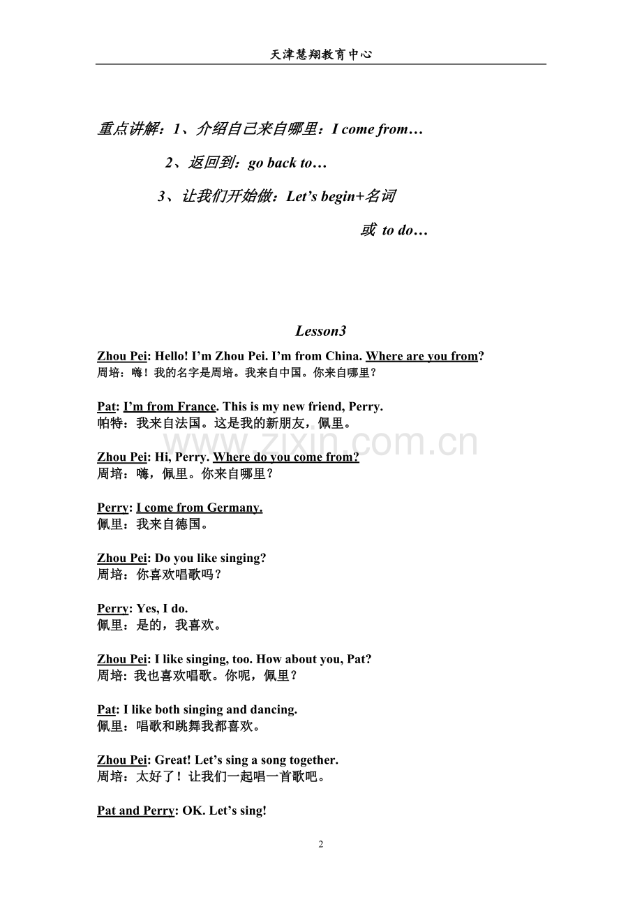 人教精通版小学五年级上英语总复习大全.doc_第2页