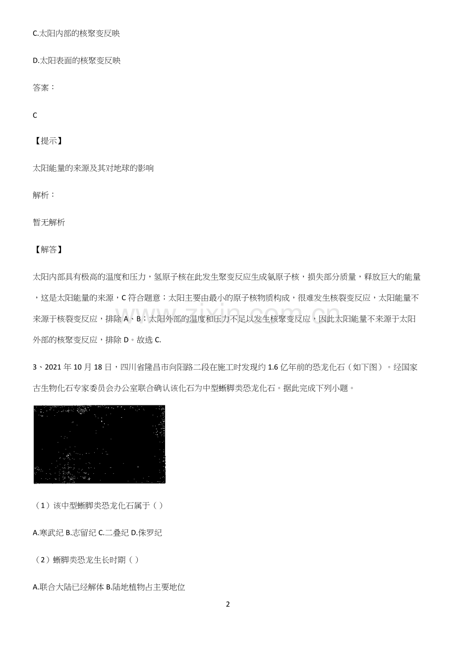 人教版全国通用高中地理地球上的大气经典大题例题.docx_第2页