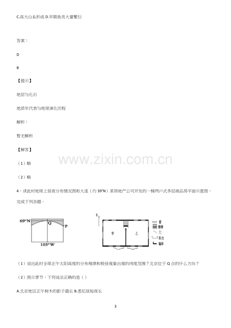 人教版全国通用高中地理地球上的大气经典大题例题.docx_第3页