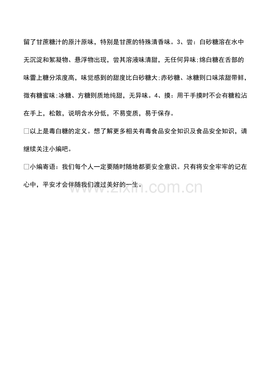 毒白糖是什么.pdf_第2页