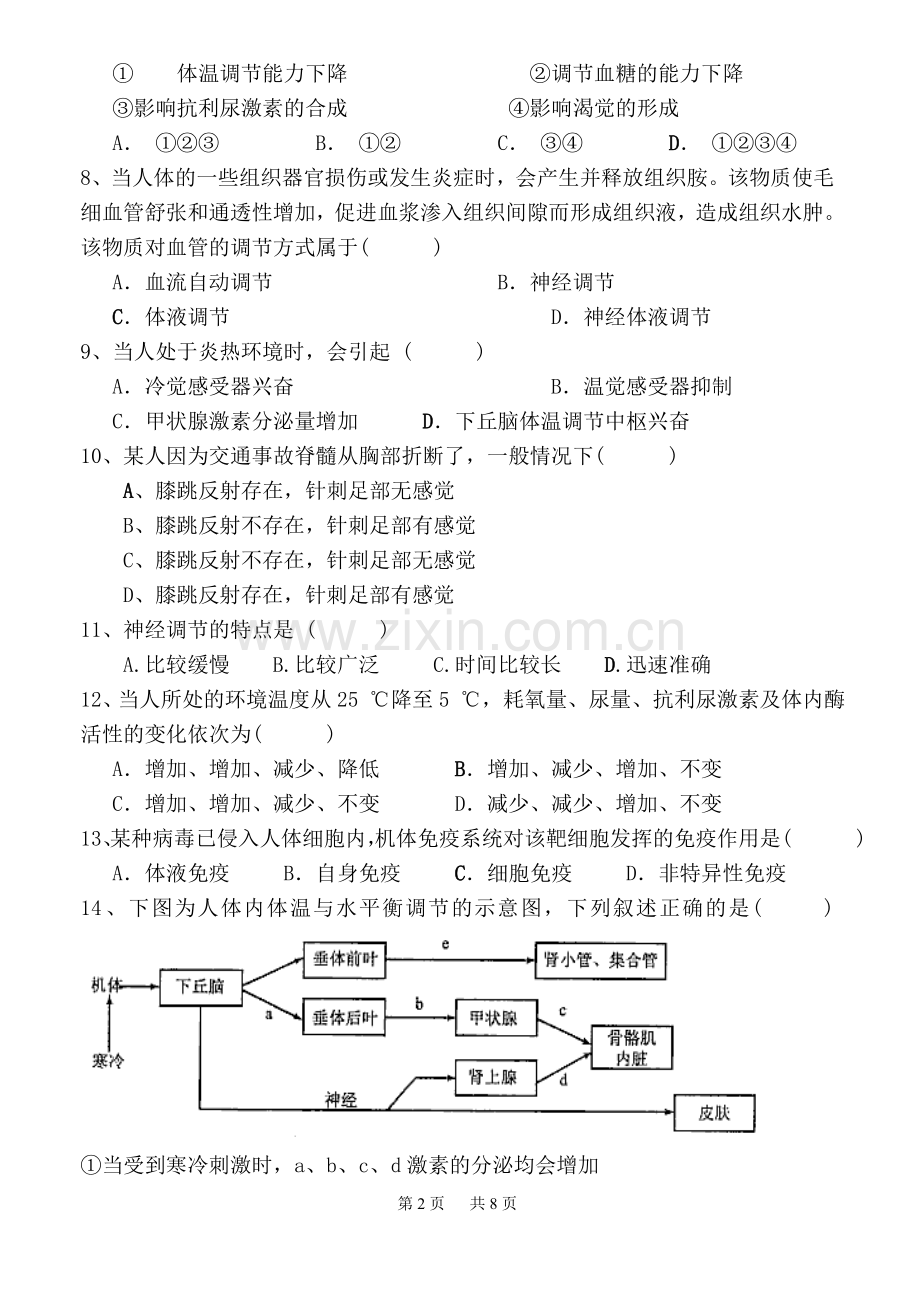 高中生物必修三第一二章测试题(含答案).doc_第2页